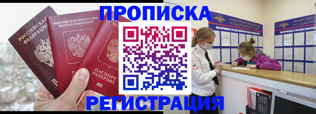 прописка в Когалыме