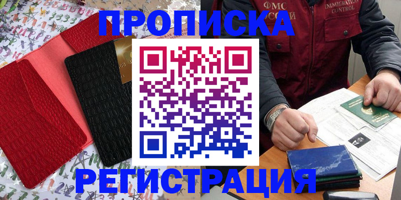 прописка штамп в Когалыме