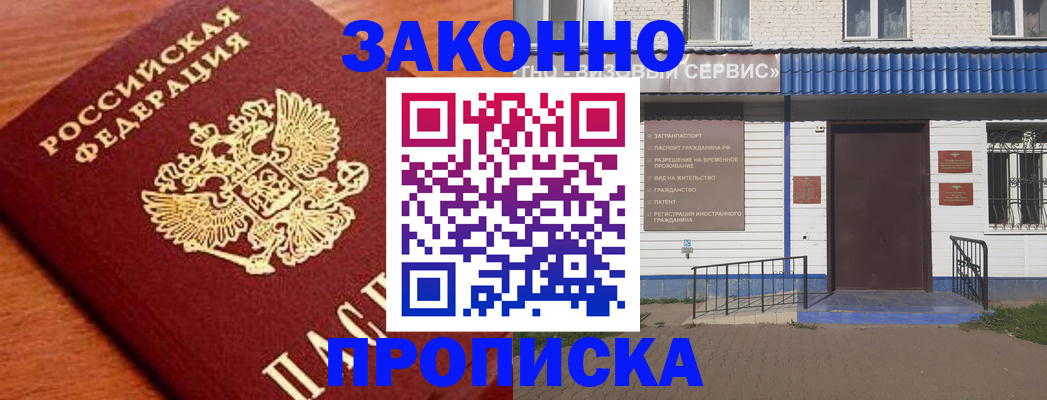 временная регистрация законно в Когалыме